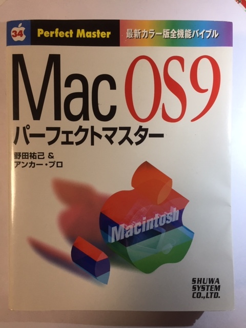 MacOS9パーフェクトマスター_画像1