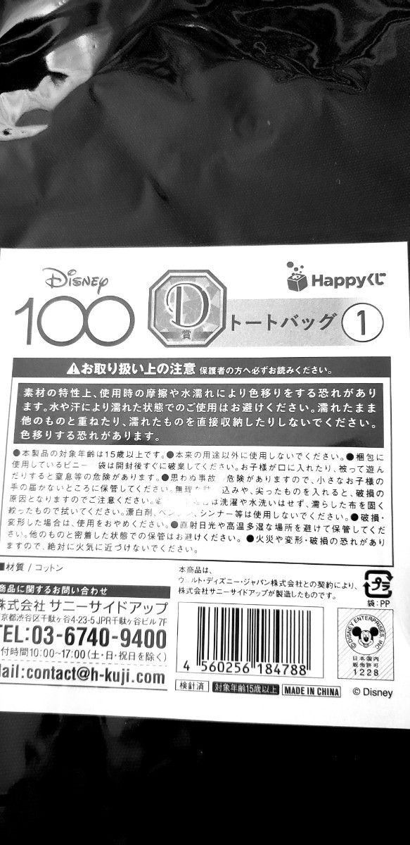 ディズニー100周年　ハッピーくじ　①トートバッグ　Happyくじ