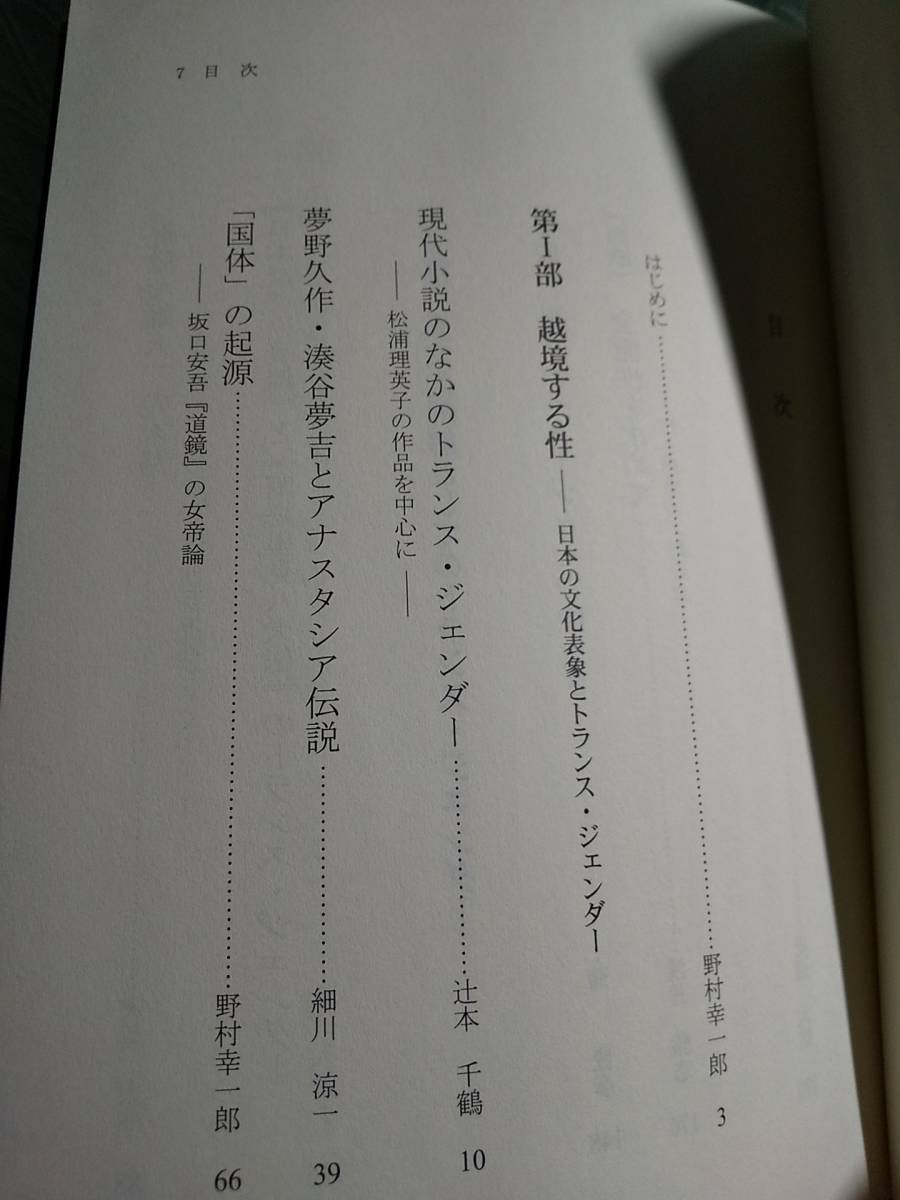 [ table .. trance *jenda-:.. make .]* for searching : chronicle . myth Japan ..... mountain rice field beautiful . Sakaguchi Ango Yumeno Kyusaku .. dream . table . culture theory kabuki 