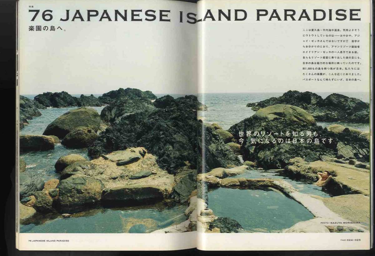 【e1998】03.8.1 ブルータス BRUTUS №529／日本の76島 楽園の島へ、..._画像4