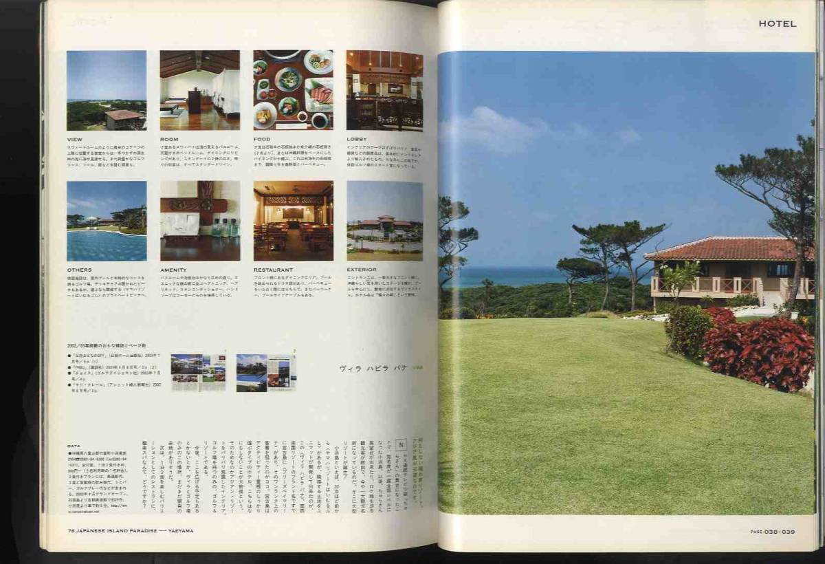 【e1998】03.8.1 ブルータス BRUTUS №529／日本の76島 楽園の島へ、..._画像9