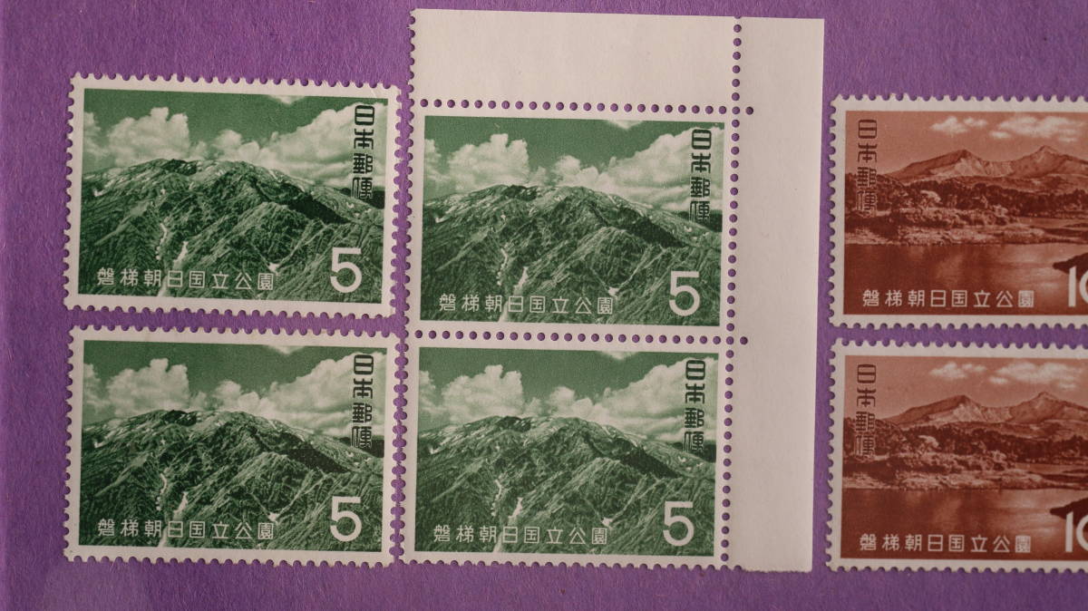 記念切手 第２次国立公園シリーズ 磐梯朝日 2種 1963/5/25 5円切手 10円切手 合計8枚の出品ですの画像2