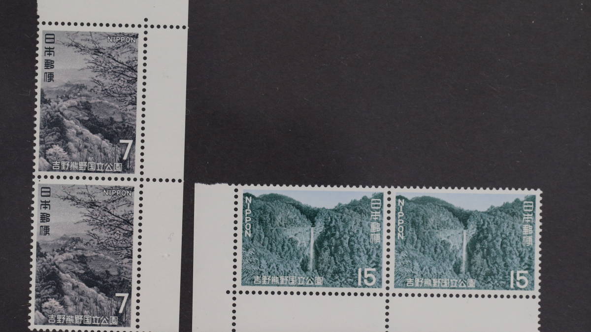 記念切手 第２次国立公園シリーズ  吉野熊野 2種 1970/4/30 7円切手 15円切手 合計4枚の出品ですの画像1