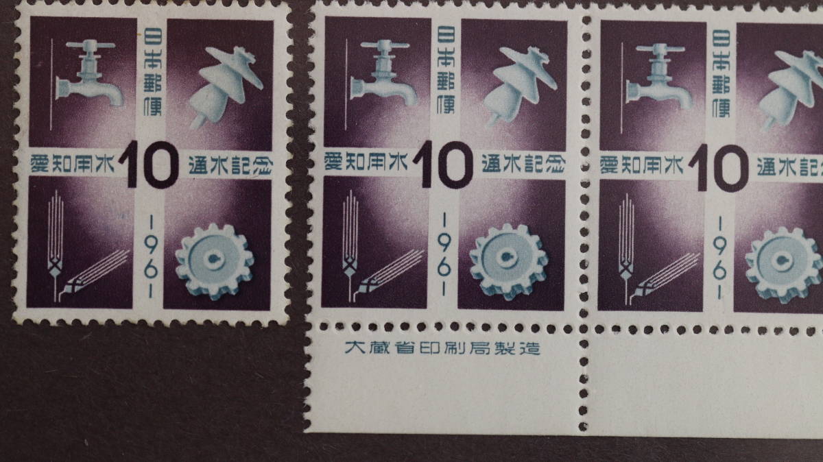 記念切手 　愛知用水（銘板付き）1961/7/7発行 10円切手 3枚の出品です_画像3