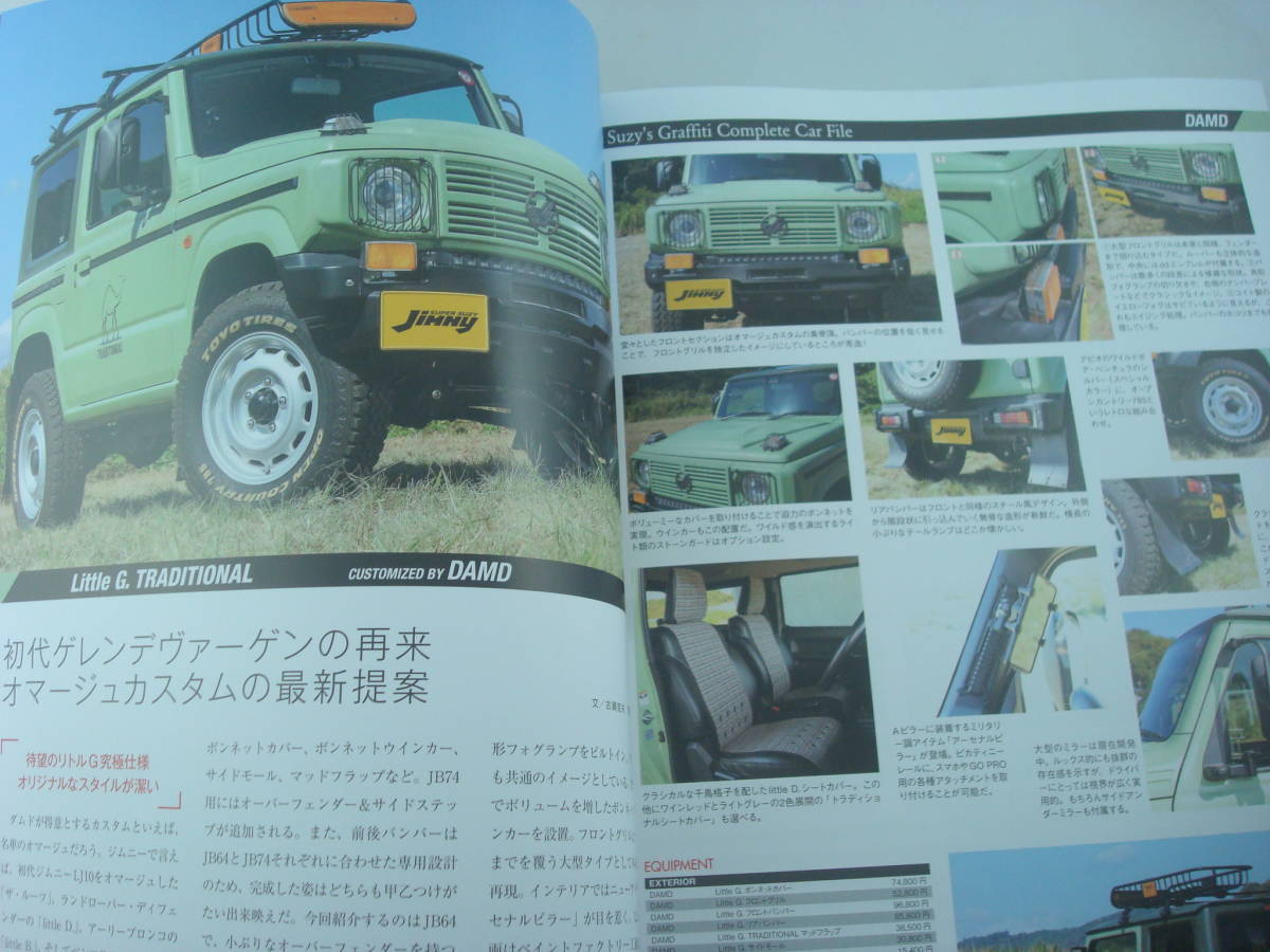 送料無料★Jimny SUPER SUZY ジムニースーパースージー 2023年12月号 1パーツで始めるジムニーイメチェン ジムニー高速化計画 JB23現役宣言_画像3