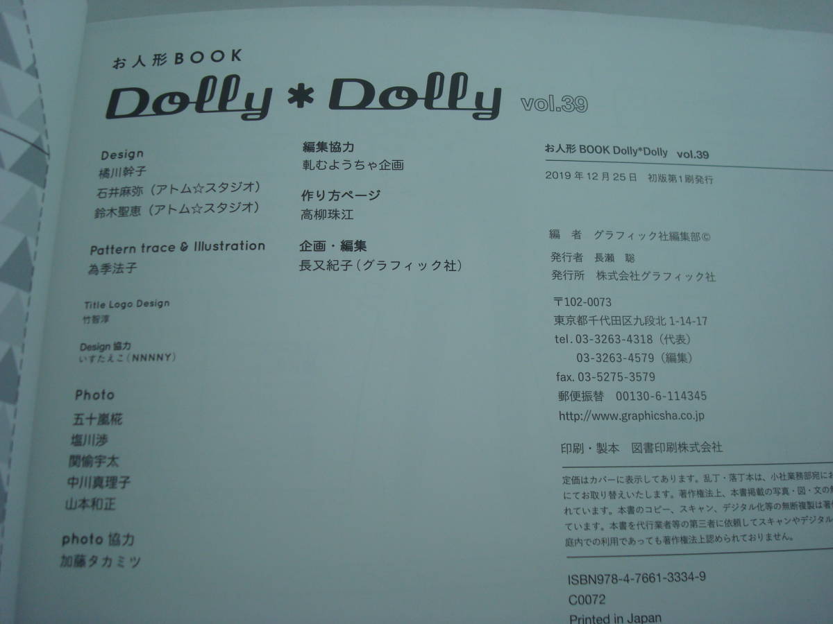 送料無料★Dolly*Dolly ドーリィ・ドーリィ Vol.39 miniDoll えっくすキュートのアリスの世界 ドールにネイル めるへんめーかー 恋月姫の画像10