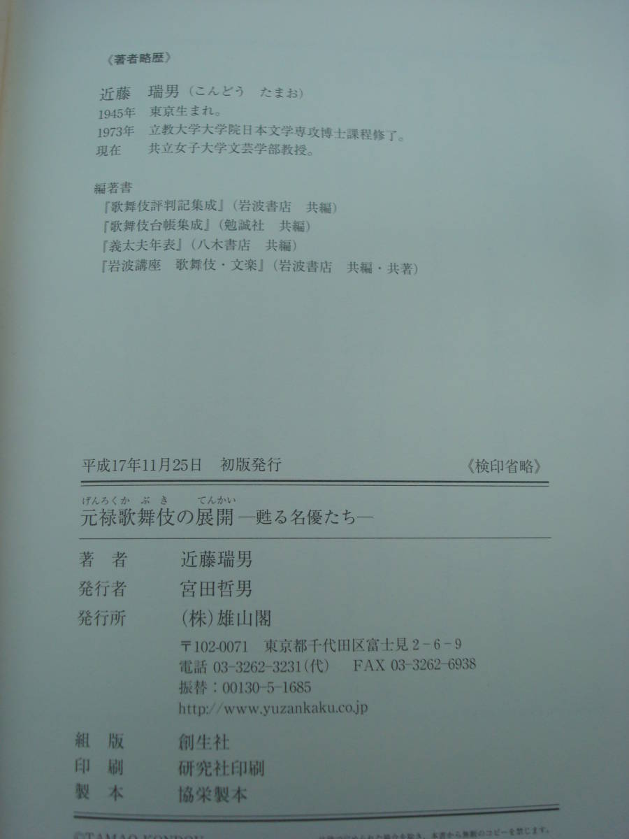 代購代標第一品牌 樂淘letao 単行本 元禄歌舞伎の展開甦る名優たち近藤瑞男歌舞伎 代購代標第一品牌 樂淘letao 単行本 元禄歌舞伎の展開甦る名優たち近藤瑞男歌舞伎