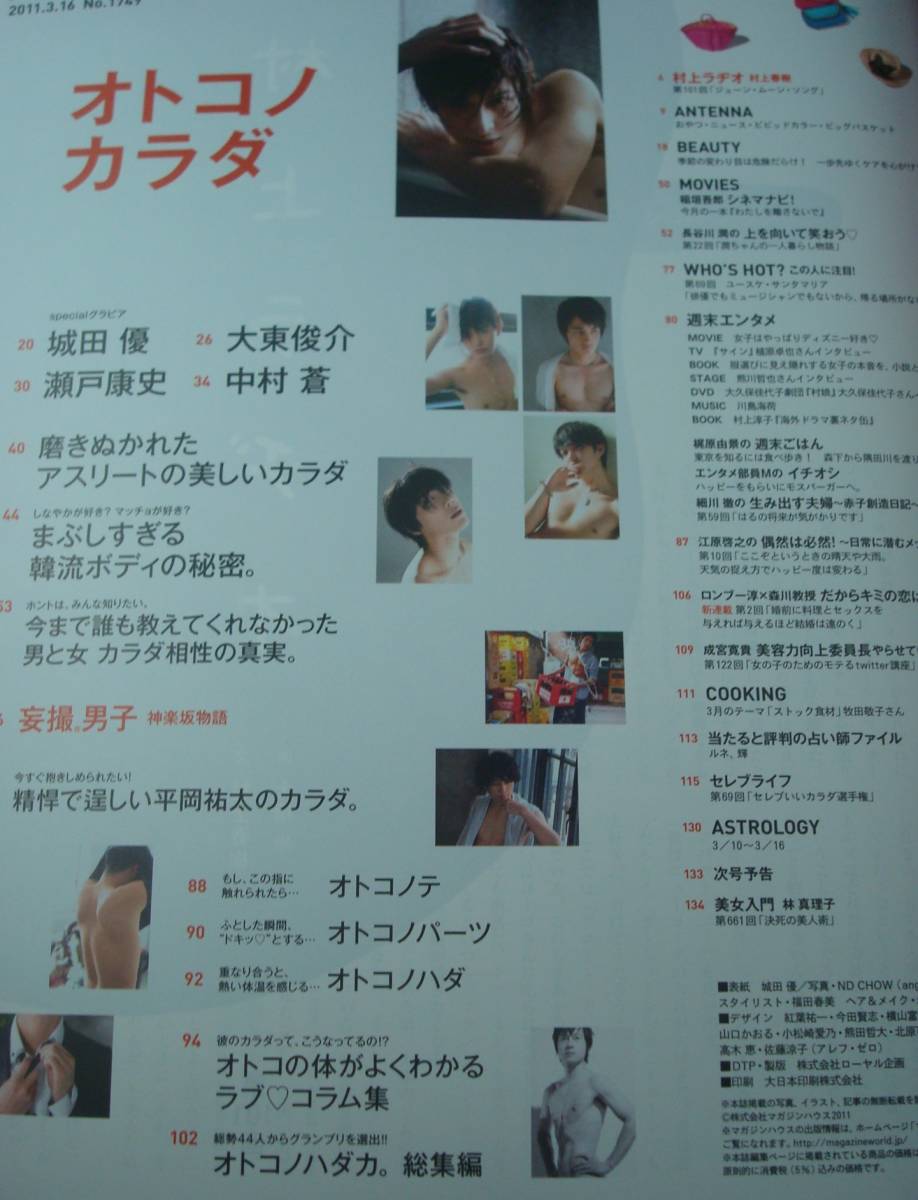 送料無料★an・an アン・アン 2011年3/16号 オトコノカラダ 城田優 大東俊介 瀬戸康史 中村蒼 平岡祐太 パク・ジョンミン 鈴木亮平 木村了_画像2