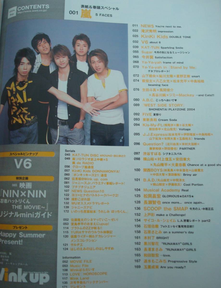 送料無料★Wink up 2004/9 嵐 NEWS 滝沢秀明 Kinki Kids V6 今井翼 Kis-My-Ft._画像2