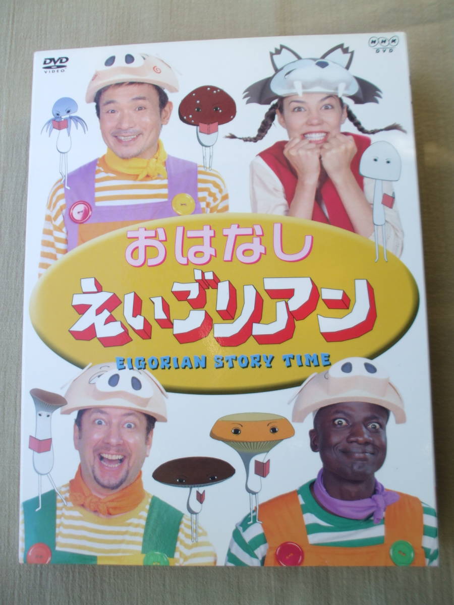 DVD◆おはなし えいごリアン /英語 英会話 幼児教育_画像1