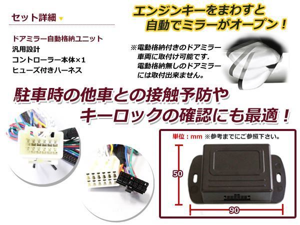 新品 スズキ MRワゴン MF33S ミラー自動格納キット キーレス連動 サイドミラー ドアミラー ドアロック 鍵 スマートキー 連動_画像2