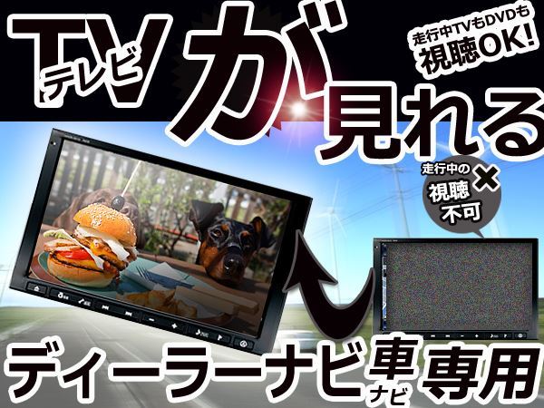 メール便送料無料 カーナビ テレビキャンセラー 日産 MP311D-W 2011年モデル 走行中TV 視聴可能 解除キット TVキャンセラー 装置の画像1