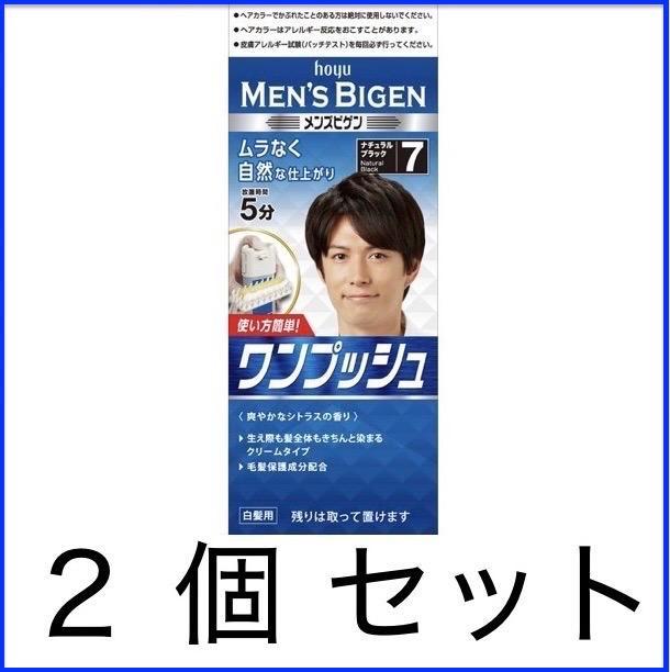 ２個セット☆ホーユー メンズビゲン ワンプッシュ ７ ナチュラルブラック (４０ｇ＋４０ｇ)×2_画像1