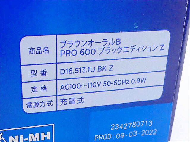 未使用　ブラウンオーラルB PRO600 ブラックエディション Z 　電動歯ブラシ_画像2