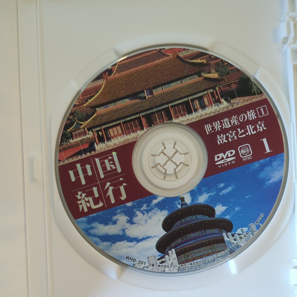 DVD 世界遺産　中国紀行　故宮と北京