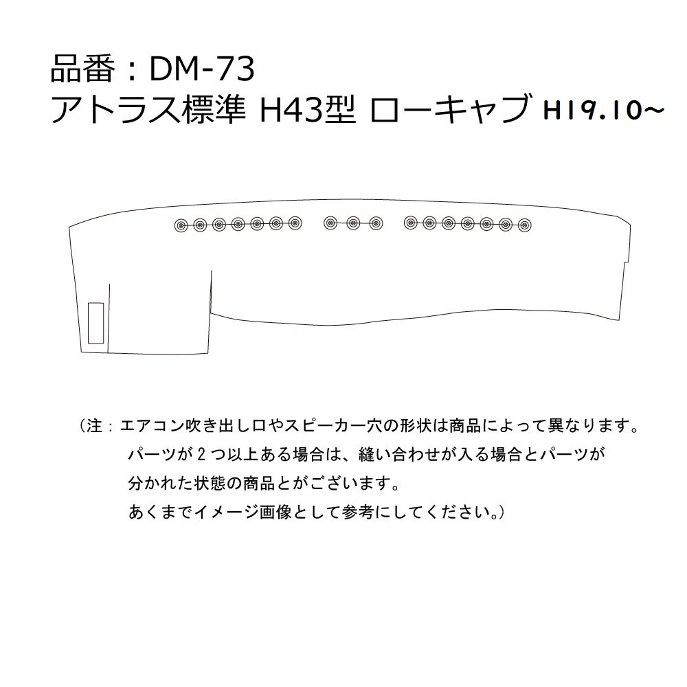 キルトダッシュマット　真月光　ブラウン（茶色）　丸リング無し　UD　アトラス　H19.6～　【納期約1ヵ月】_画像7