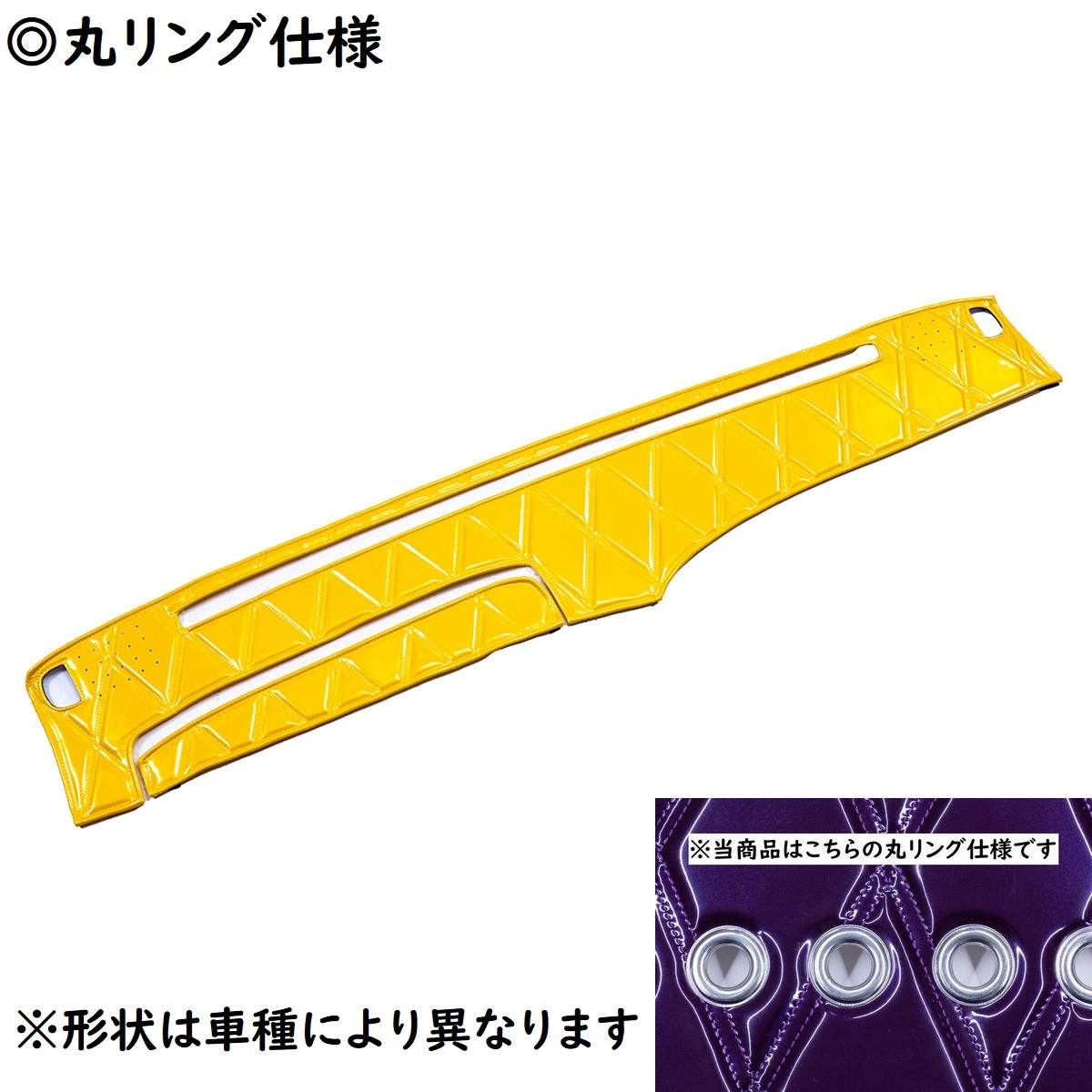 キルトダッシュマット 真月光 イエロー（黄色） 丸リング仕様 いすゞ 07エルフ H19.1～R5.2 【納期約1ヵ月】