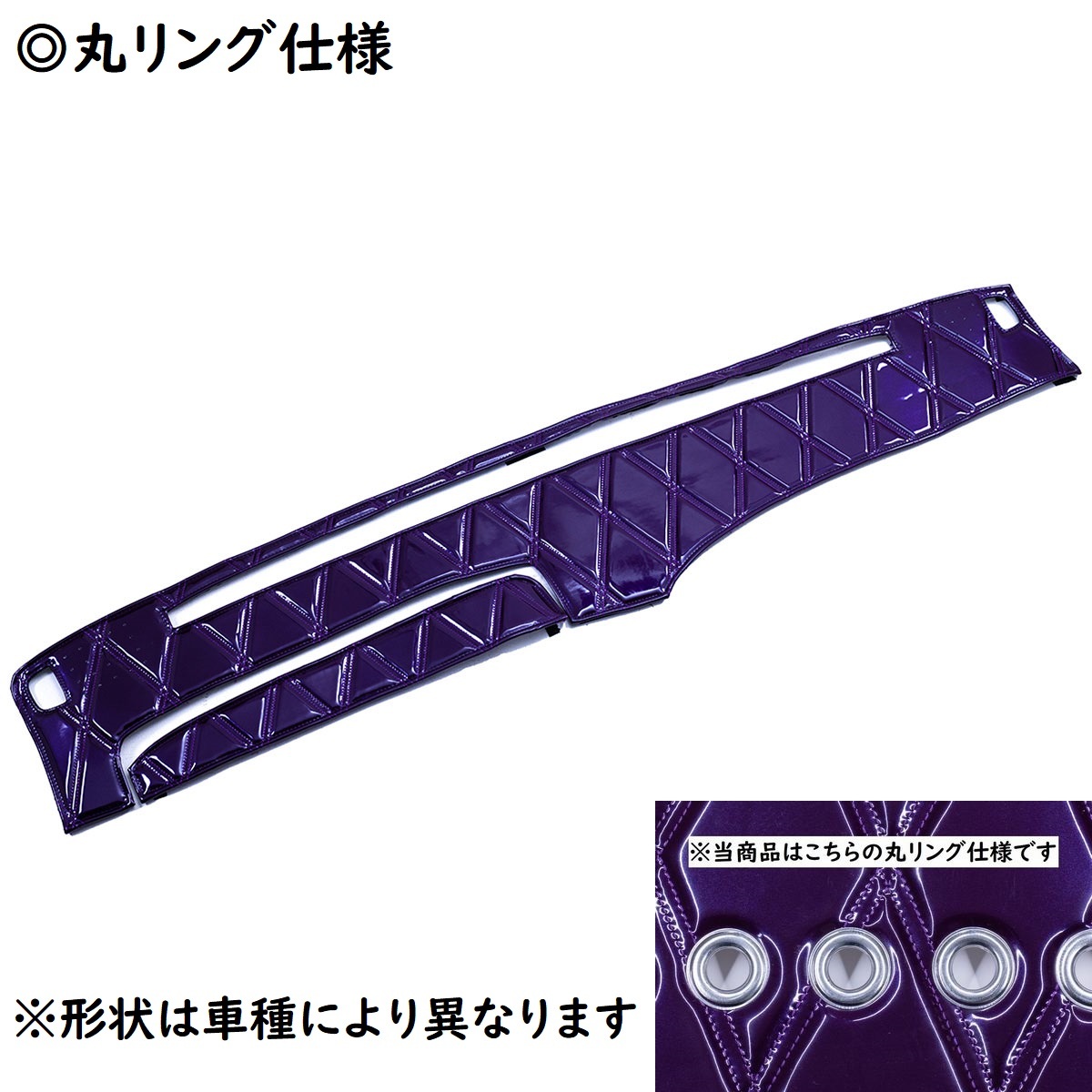 キルトダッシュマット　真月光　パープル（紫）　丸リング仕様　UD　クオン　H16.11～　【納期約1ヵ月】