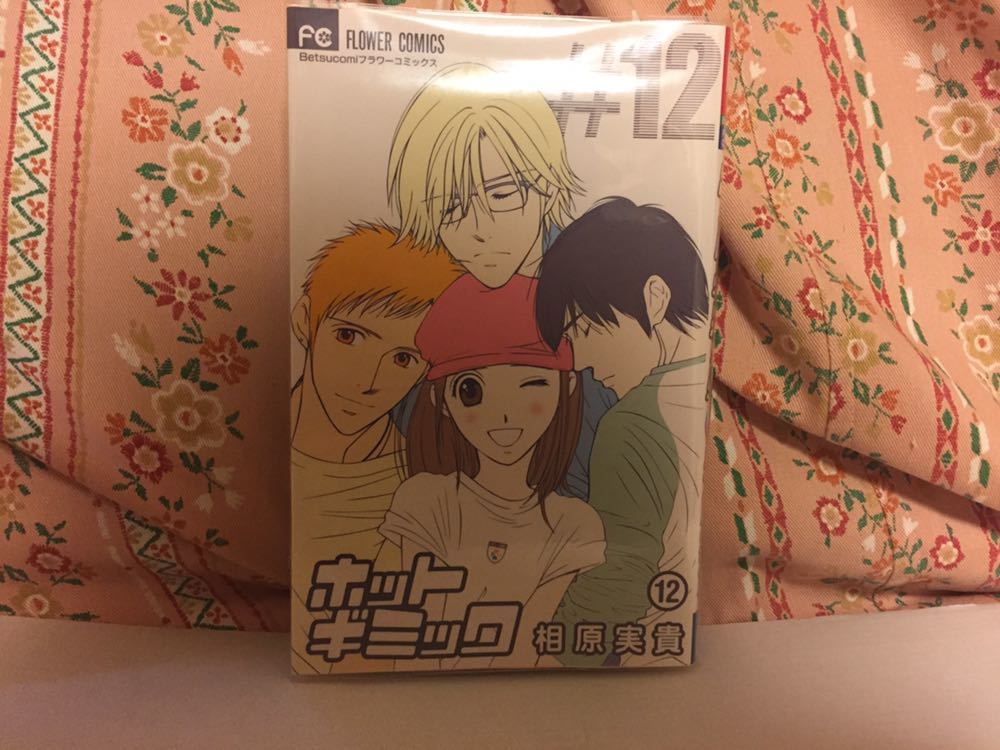 ヤフオク 漫画 ホットギミック 相原実貴著 小学館刊 1