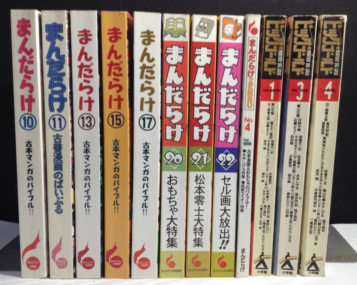 ykbd/23/1201/p100/Y/5★まんだらけ 8冊+まんだらけZENBU 1冊+ビッグゴールド 3冊/計12冊 不揃い 手塚治虫 松本零士 水木しげる_画像1