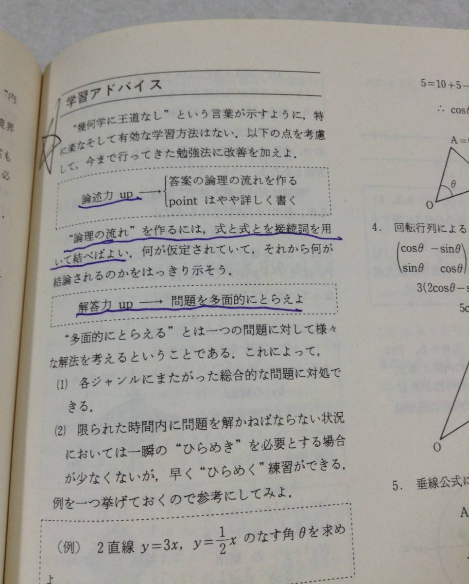 ykbd/23/1222/ym180/pk250/A/3★河合塾 記述総合問題集 理系数学 河合塾数学科編 進学研究社 1989年初版_画像5