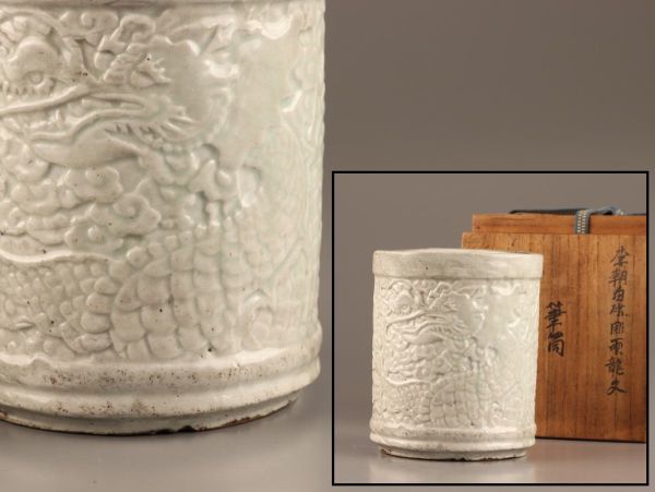 古美術 朝鮮古陶磁器 李朝 文房具 白磁 筆筒 時代物 極上品 初だし品 C3134