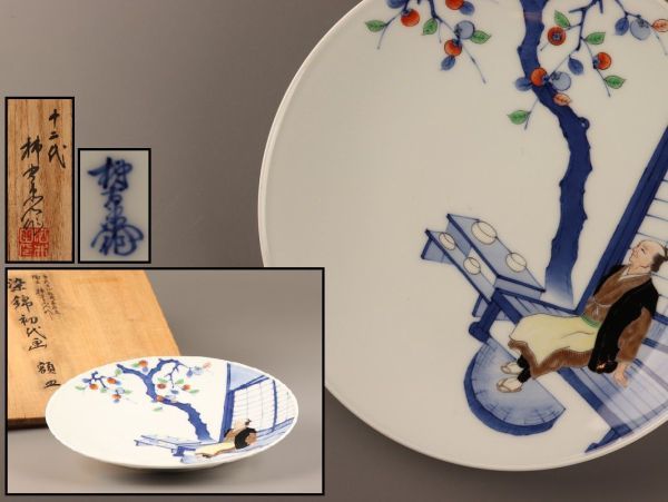 古美術 十二代 酒井田柿右衛門 額皿 共箱 時代物 極上品 初だし品 C3255_画像1