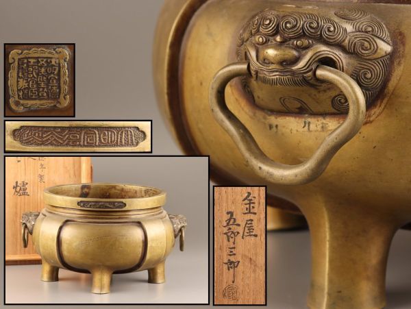 煎茶道具 古銅造 金屋五郎三郎 造 瓶掛 共箱 在印 時代物 極上品 初だし品 C3573_画像1