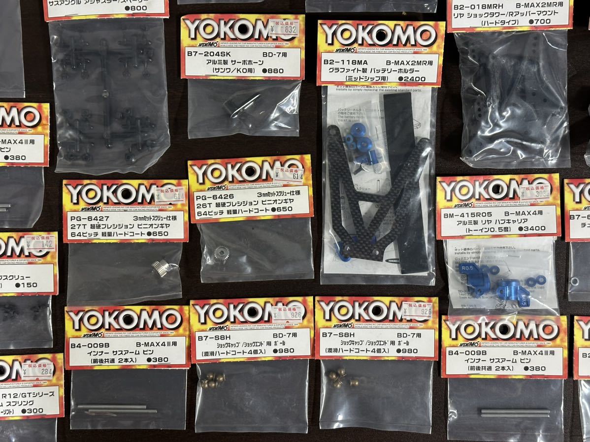 未開封品 YOKOMO ヨコモ ラジコンパーツ 約37点 まとめ売り コレクター放出品_画像8