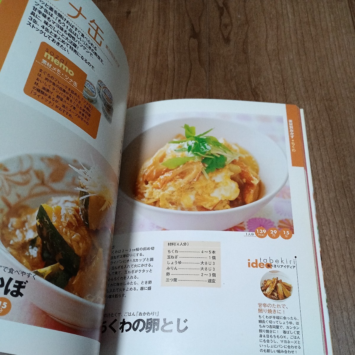 奥薗寿子の超ラクうまおかず　決定版　簡単！かしこいズボラおかずと２０分で３品献立＆次の日子ども弁当 定価1200円