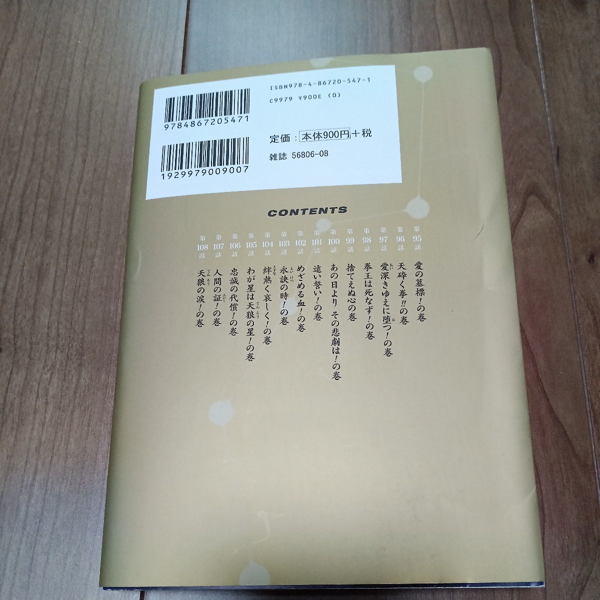 北斗の拳 新装版 8 (ゼノンコミックス DX) 武論尊 送料無料 北斗の拳 新装版 8 (ゼノンコミックス DX) 武論尊 送料無料