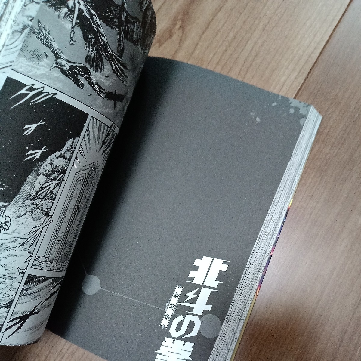 北斗の拳 新装版 8 (ゼノンコミックス DX) 武論尊 送料無料 北斗の拳 新装版 8 (ゼノンコミックス DX) 武論尊 送料無料