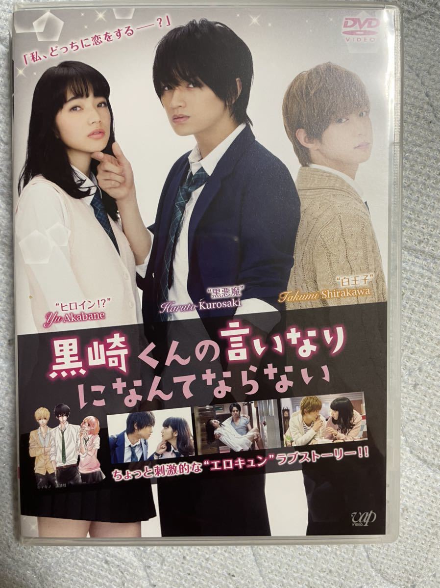 黒崎くんの言いなりになんてならない 豪華版 (初回限定生産)_画像2