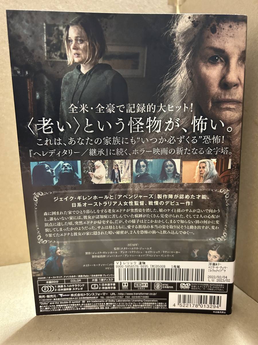 ★送料無料★　レリック 遺物 / エミリー・モーティマー _画像2