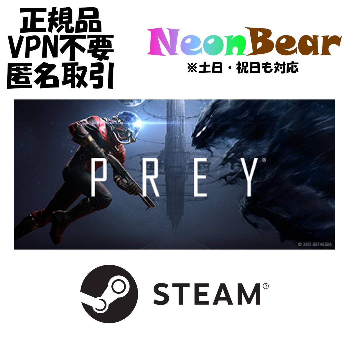 Prey Steam製品コード_画像1