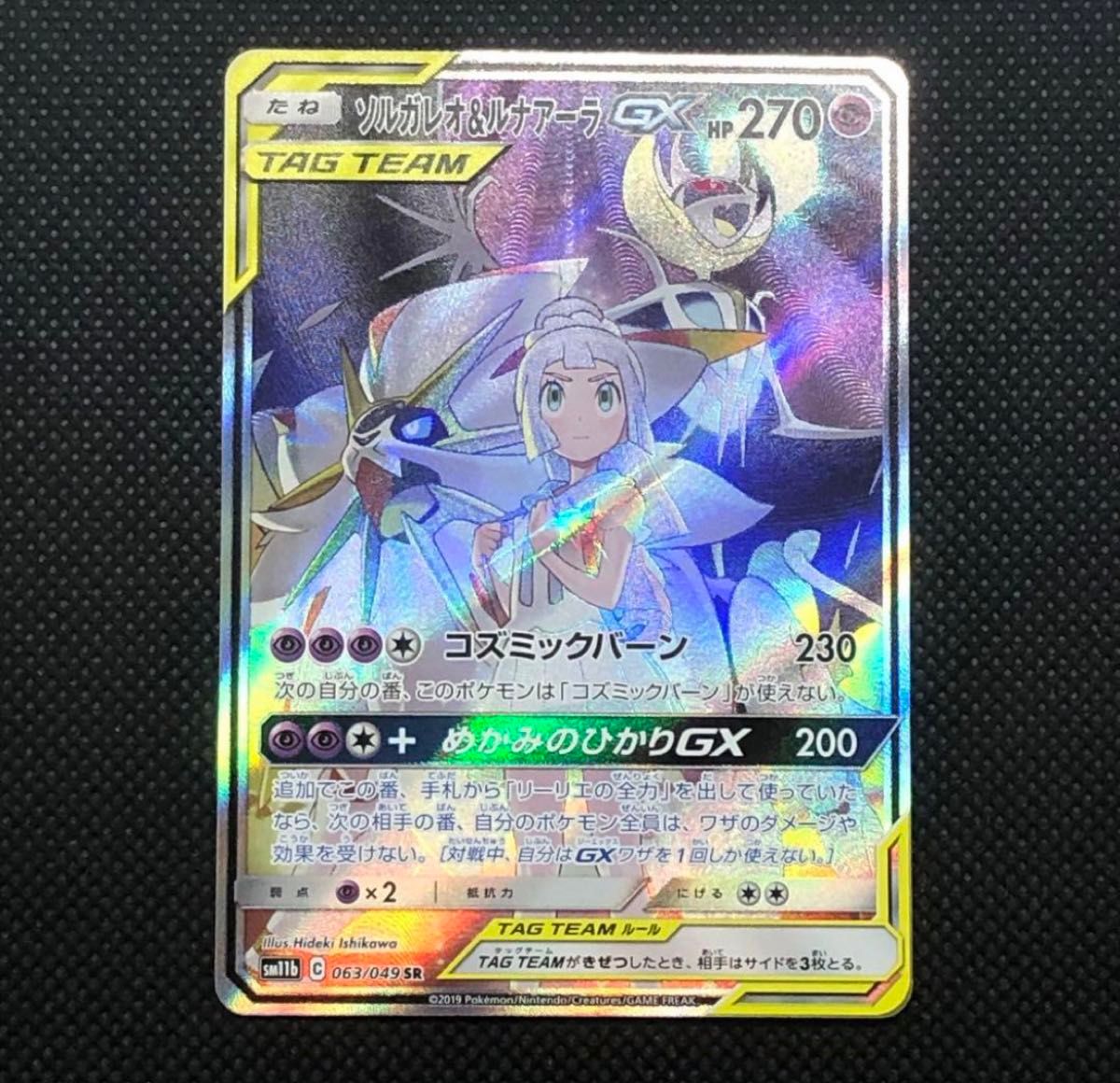 ポケモンカード ソルガレオ&ルナアーラGX SA 即日発送|Yahoo ポケモンカード ソルガレオ&ルナアーラGX SA 即日発送|Yahoo