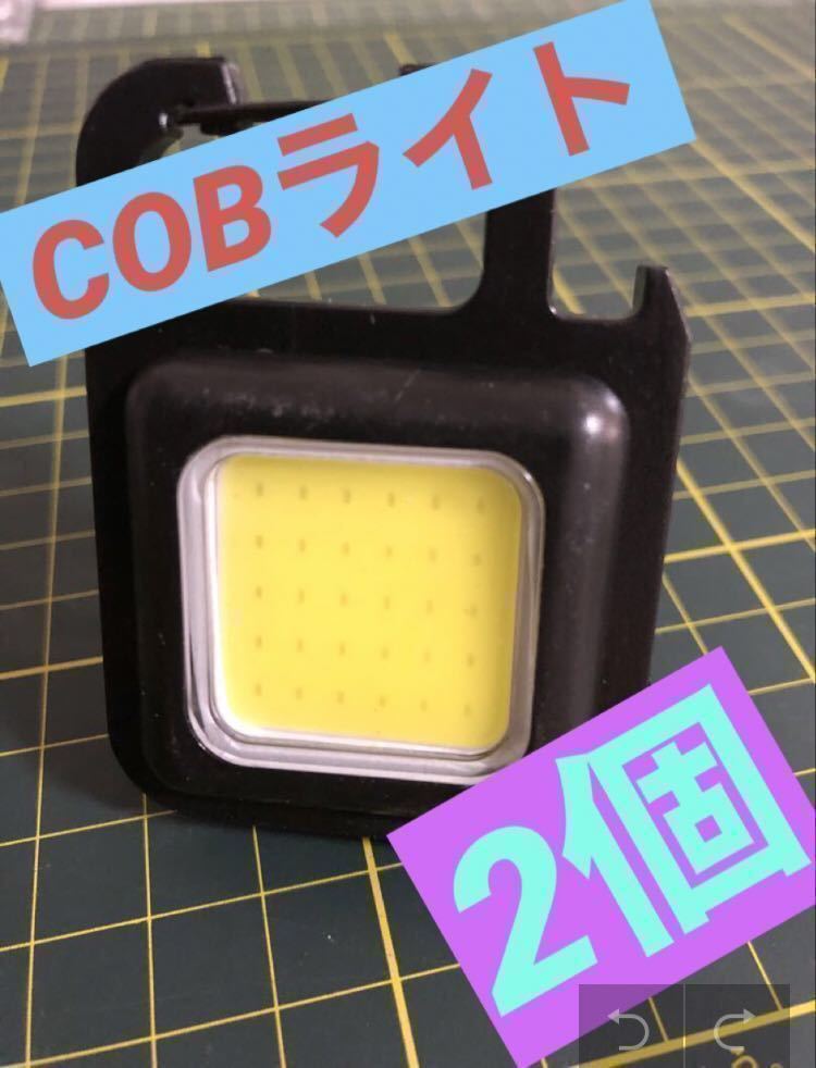 COB ledライトLED ワークライト　ヘッドライト 投光器 充電式 懐中電灯　2個_画像1