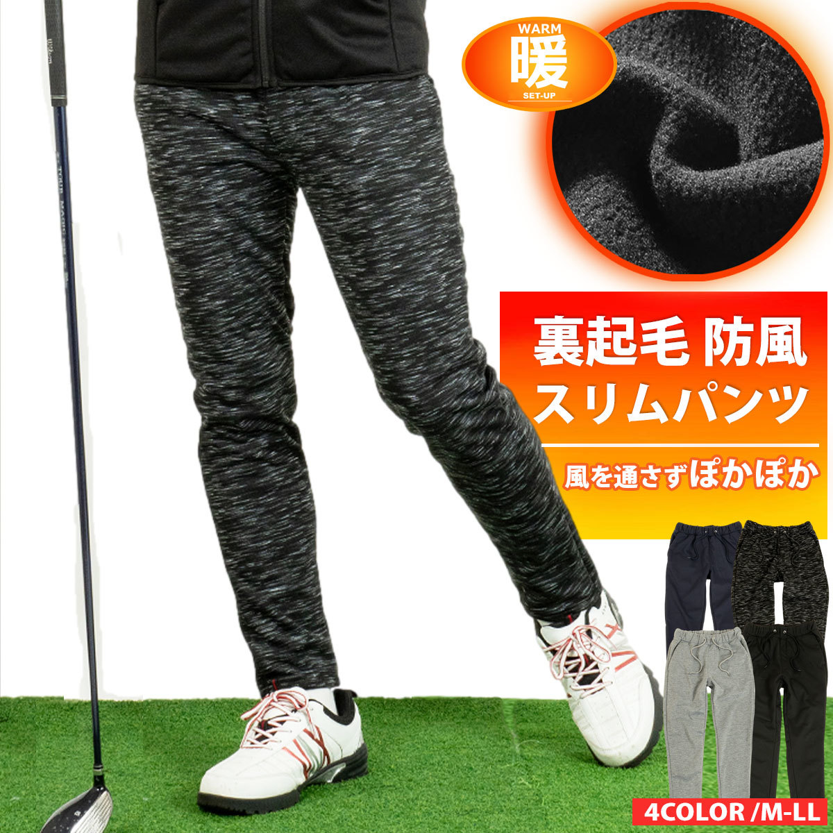 送料無料■防風 防寒 裏起毛 スウェット ジョガーパンツ 紺/L ゴルフ GOLF 伸縮 秋 冬 防寒 伸縮ストレッチ 在宅カ ジュアル アウトドア_画像10