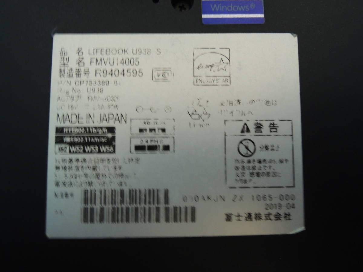 富士通株式会社 品名:LIFEBOOK U938 S 型名:FMVU14005 CPU:Celeron 3965U 2.20GHz メモリ:8GB SSD:128GB 付属品:純正アダプタ ジャンク出品_LIFEBOOK U938 S 型名:FMVU14005 ジャンク