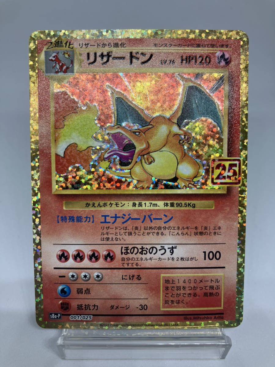 【美品】　永久保存　ポケモンカード リザードン カメックス フシギバナ 25th スクリューダウン　人気　引退　コレクション　1円スタート_画像3