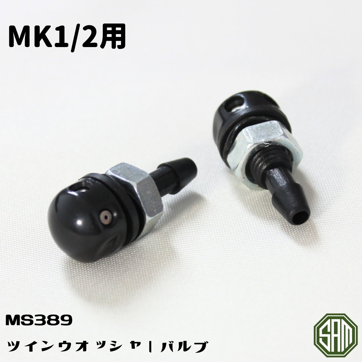 ローバーミニ ウォッシャーノズル 2個セット MK1/２タイプ MS389_画像2