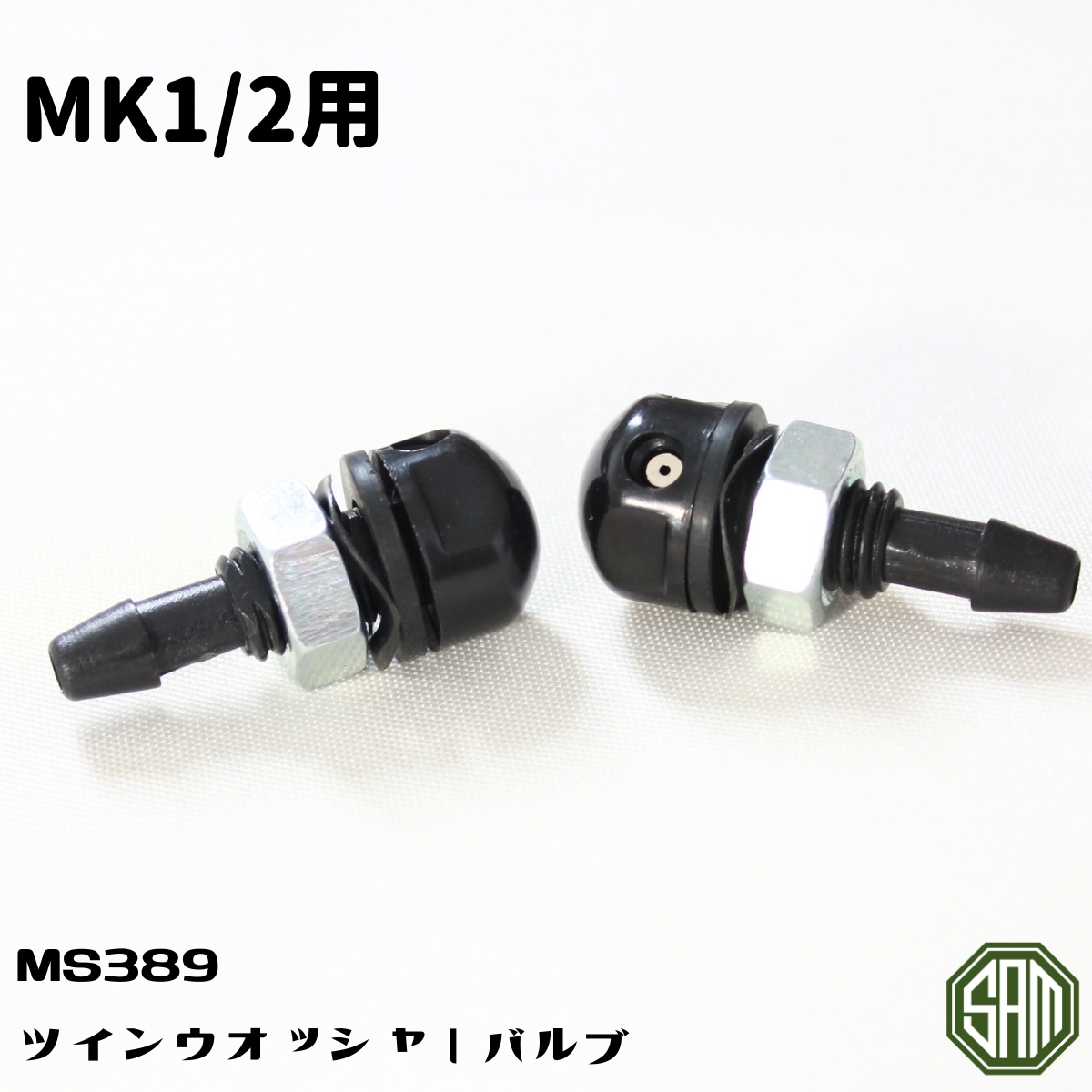 ローバーミニ ウォッシャーノズル 2個セット MK1/２タイプ MS389_画像4