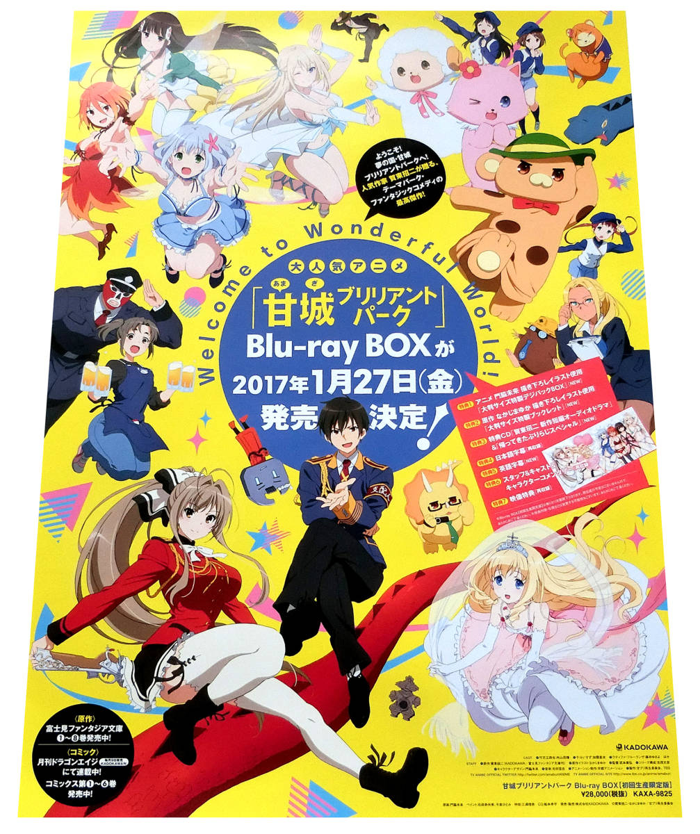 ■アニメ 甘城ブリリアントパーク Blu-ray BOX B2告知ポスター 非売品 未使用の画像1