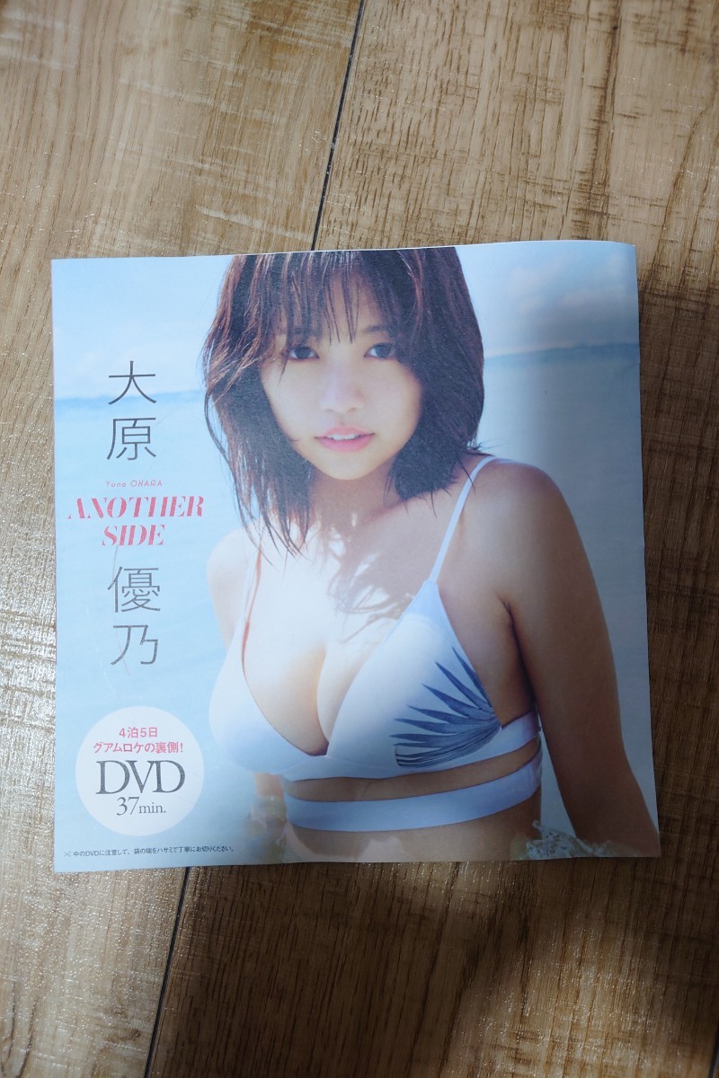 週刊プレイボーイ2023年51号付録　大原優乃DVD37分_画像1