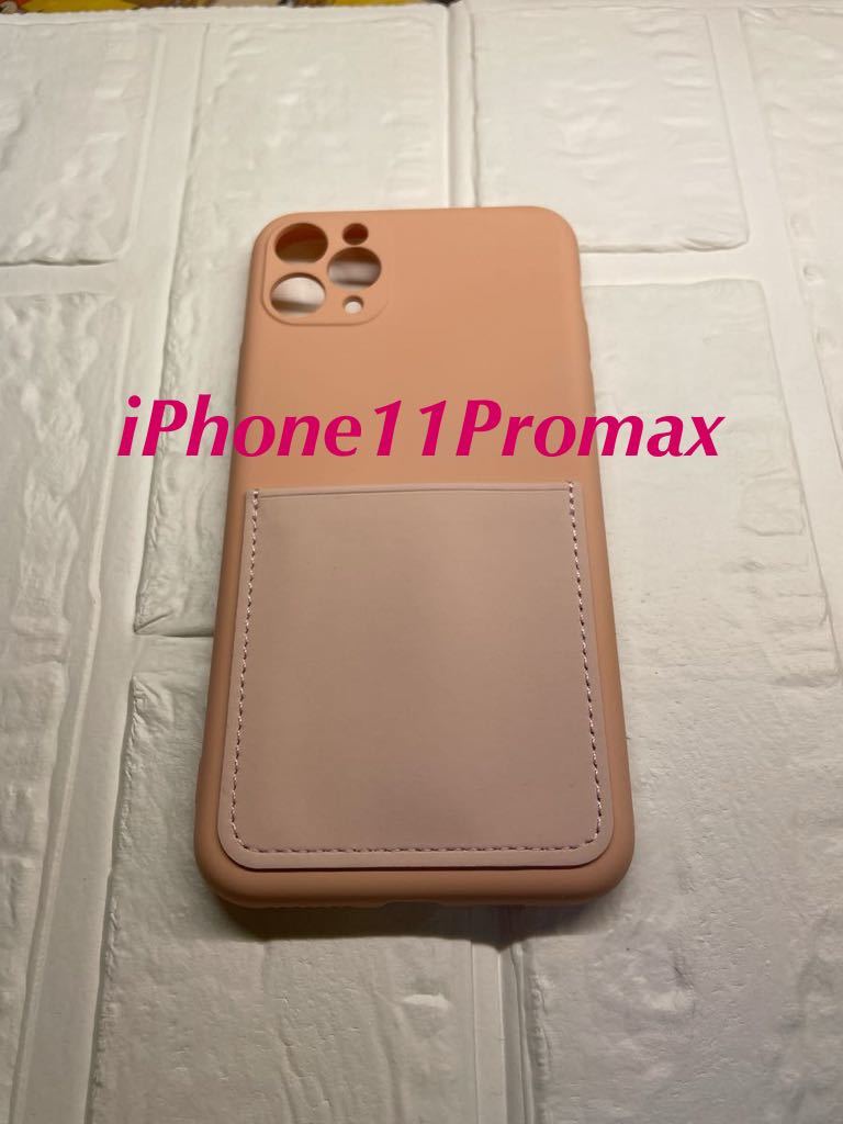 破格！！　シンプル　カード収納付き　iPhone11Promaxケース　ソフトケース　iPhone ライトピンク_画像1