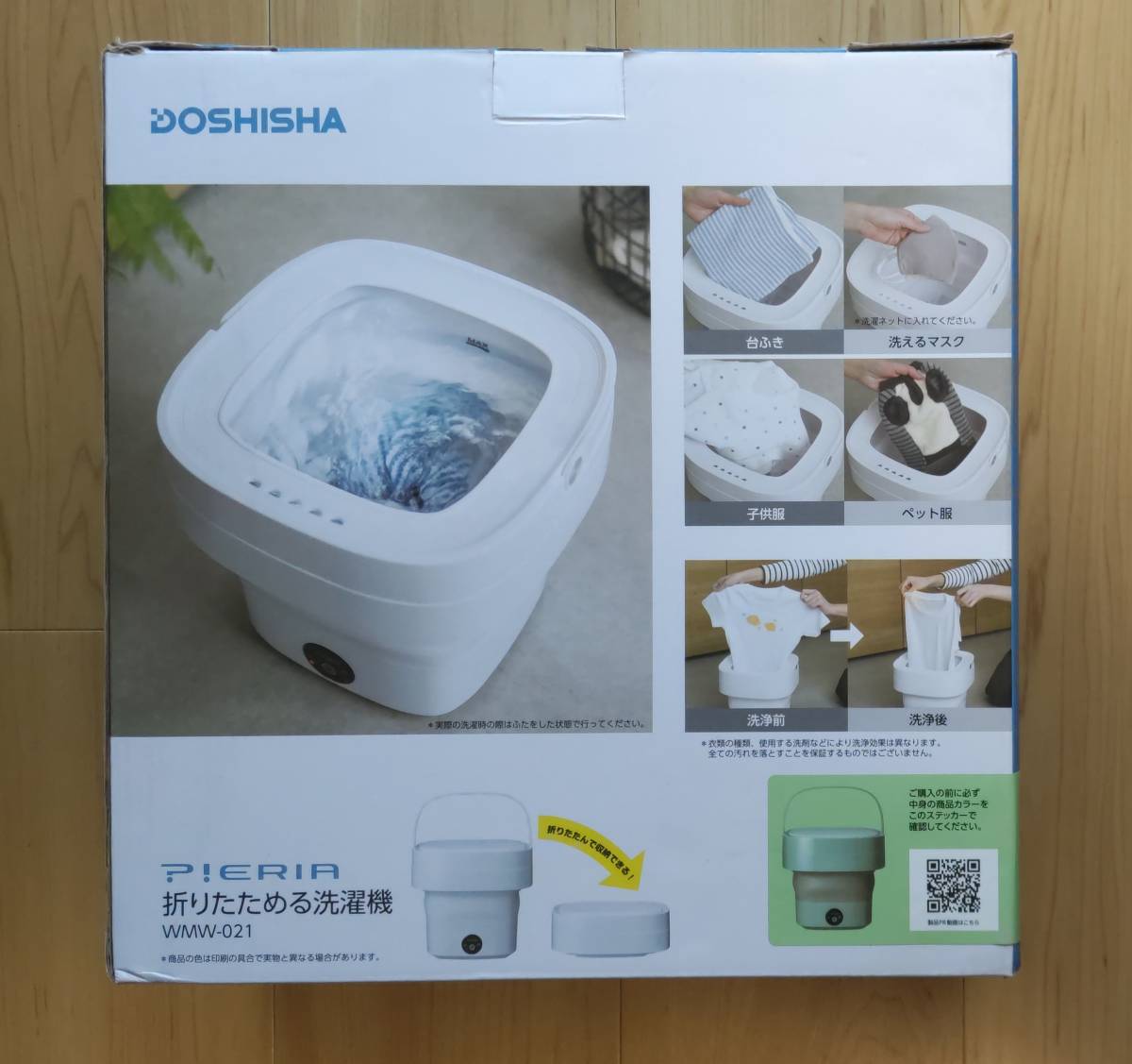 DOSHISHA PIERIA 洗濯機 折りたためる洗濯機 小型 コンパクト WMW-021　グリーン　ドウシシャ　送料無料　匿名配送_画像8