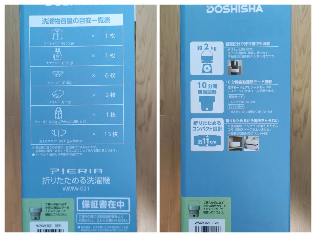 DOSHISHA PIERIA 洗濯機 折りたためる洗濯機 小型 コンパクト WMW-021　グリーン　ドウシシャ　送料無料　匿名配送_画像9