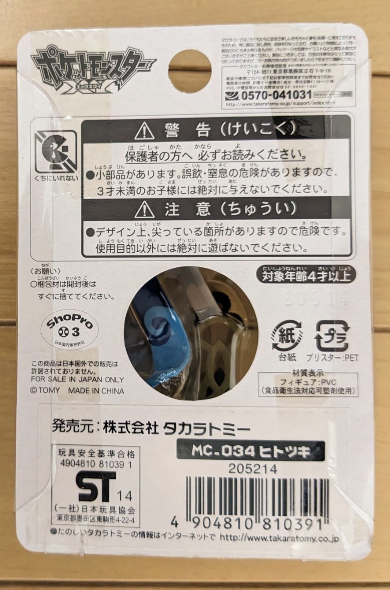 超レア! 【新品・未開封】 同梱可 ☆ モンコレ ヒトツキ MC-034 超レア! 【新品・未開封】 同梱可 ☆ モンコレ ヒトツキ MC-034