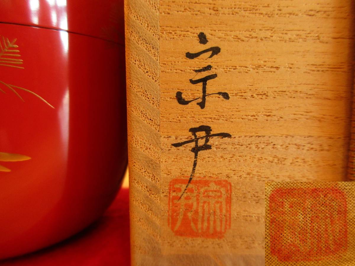 【楽天ランキング1位】 棗 逢絢亭】茶道具 大棗 木製 松喰鶴蒔絵 朱塗 加賀塗 棗