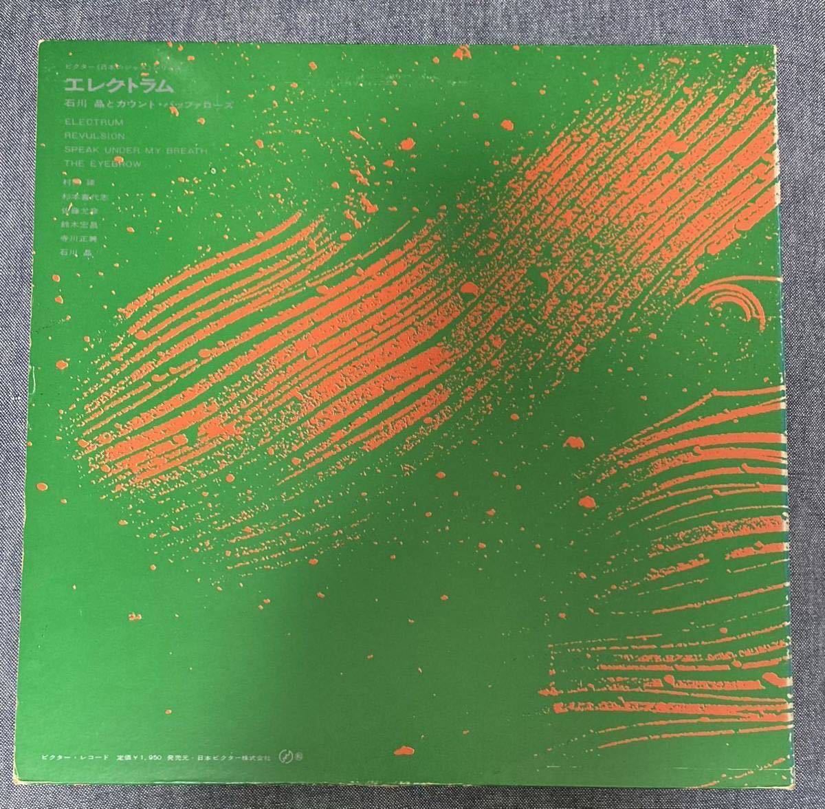 石川晶/エレクトラム/ビクター/Akira Ishikawa/Electrum/Victor/和ジャズ/Spiritual Jazz/オリジナル_画像2